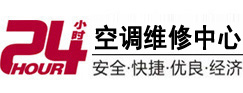 漳浦24小时空调维修服务中心